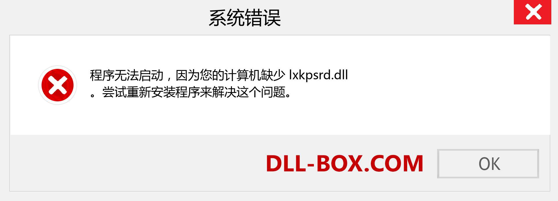 lxkpsrd.dll 文件丢失？。 适用于 Windows 7、8、10 的下载 - 修复 Windows、照片、图像上的 lxkpsrd dll 丢失错误